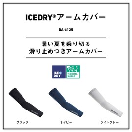 Daiwa DA-8125 ICEDRY Arm Cover, Light Gray, XL