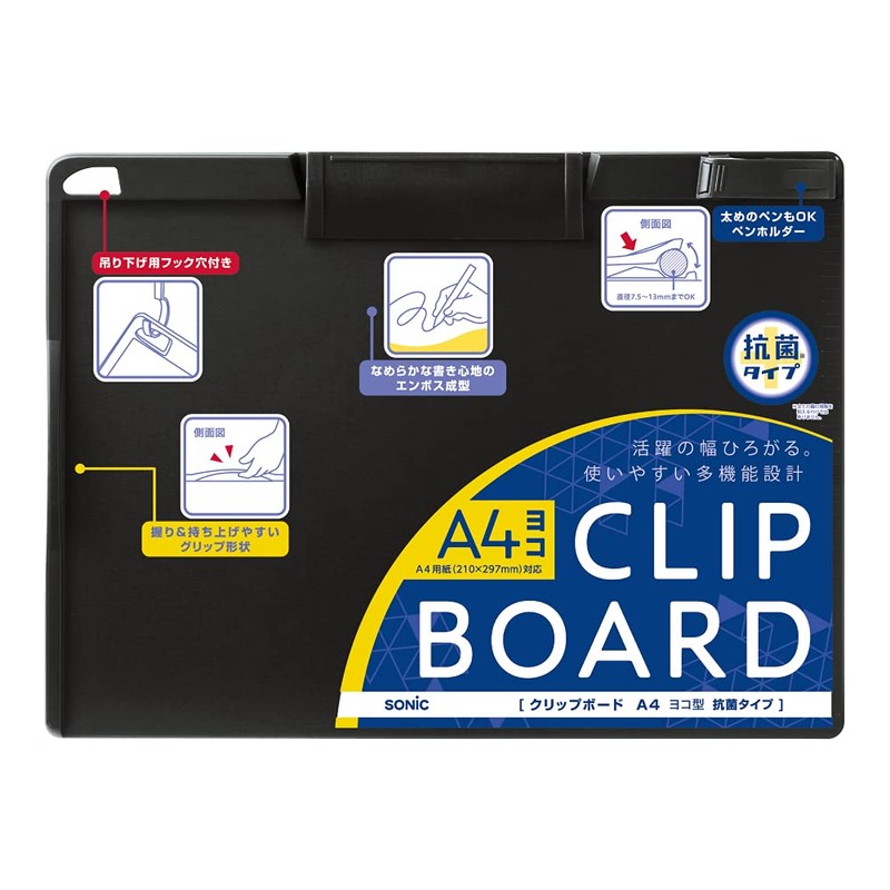 Sonic Clipboard A4 Horizontal Antibacterial Type Black CB-5254-D