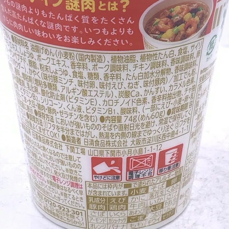Nissin Cup Noodle PRO High Protein & Low Carbohydrate 74g高蛋白低糖质精典合味道