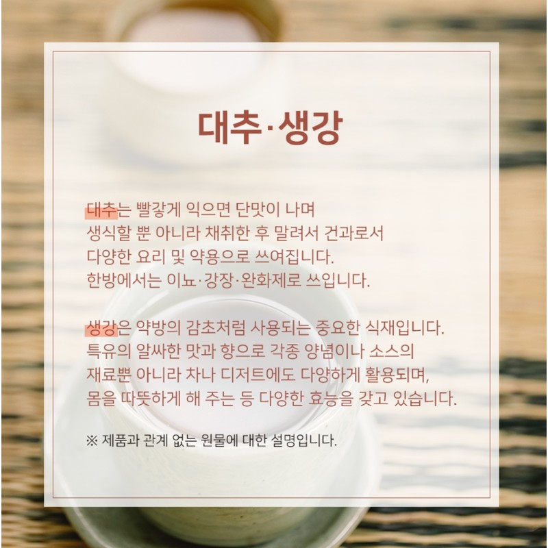 Heechang Dairy Products Jujube Ginger Tea 20g / 대추 생강차