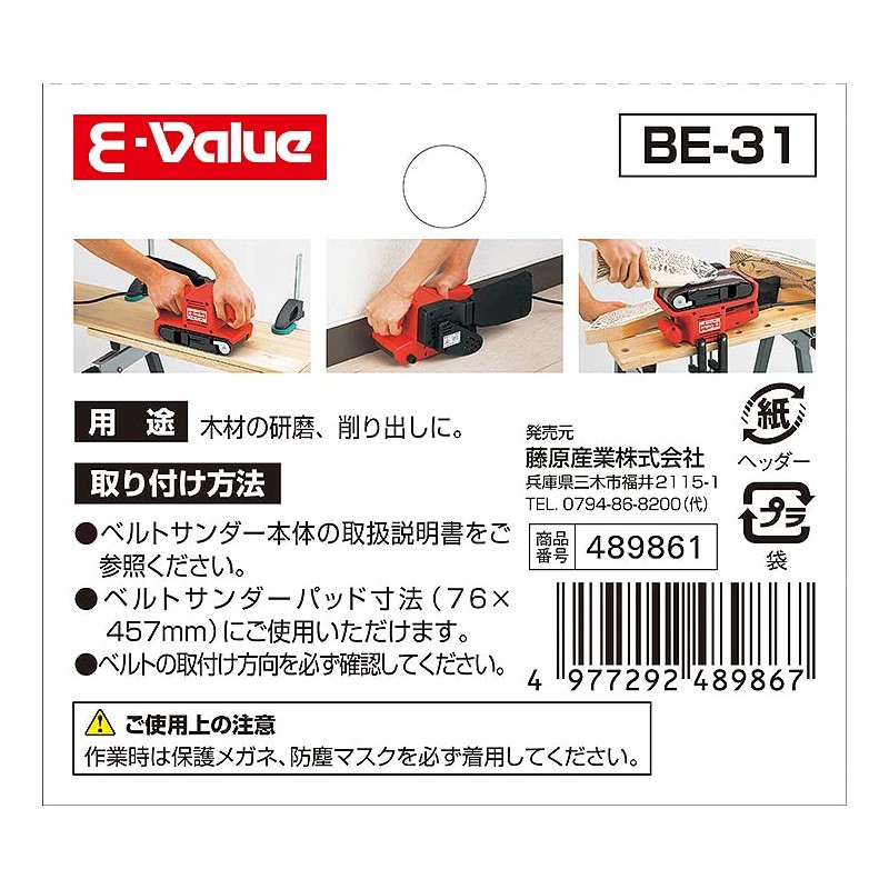 E-Value BE-31 Replacement Paper for Belt Sander EWS-76B #60 3