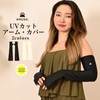 AMUSA UV Protection Arm Cover, Black, White, Black