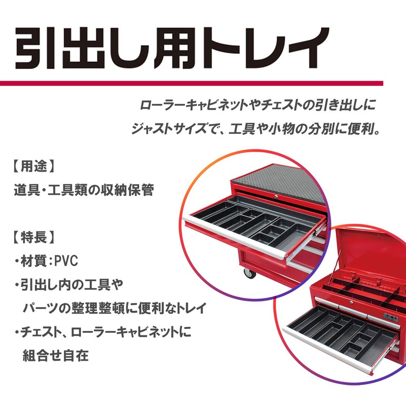 SK11 Tool Chest Cabinet Drawer Tray Width 190×Depth 270×Height 38mm