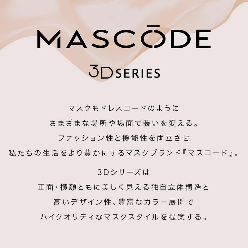 [MASCODE] マスク 不織布 マスク 立体 布マスク バイカラーマスク 花粉症 お得な3袋（21枚入り） セット