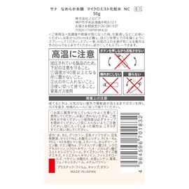 Smooth Honpo Micro Mist Lotion NC Mini 1.8 oz (50 g) Trial Size Soy Milk Isoflavones