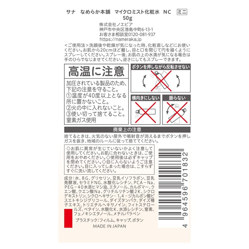 Smooth Honpo Micro Mist Lotion NC Mini 1.8 oz (50