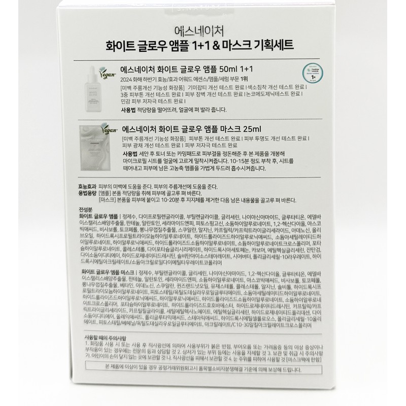 Esnature 1+1 S-Nature White Glow Ampoule 50ml x 2 +
