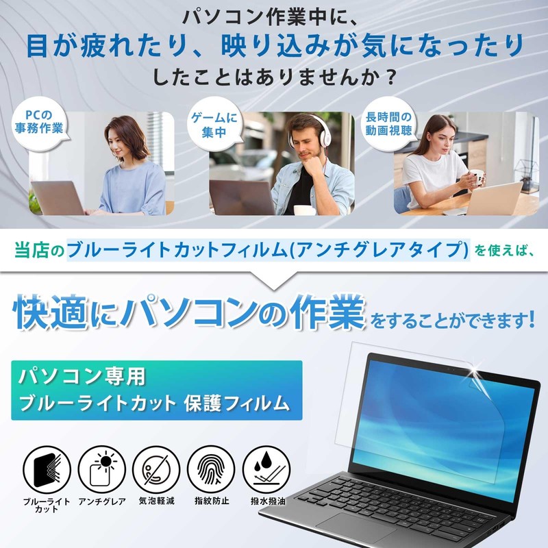 14" 16:10 Blue Light Film, Protective Film, Anti-Reflection, Anti-Fingerprint, Anti-Bacterial,
