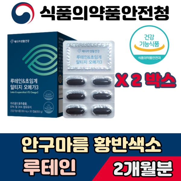 [On Sale] Lutein, eye redness, macular density, orange pigment, dry