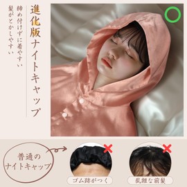Fittia Nightcap for Long Hair, Hair Cap, Hat, Shot Hair, For Sleeping, Evolved Hood Edition, No Shedding Until Morning, 6A Class, Moisturizing, Cool, Anti-Drying, UV Protection, Hair Tips, Birthday