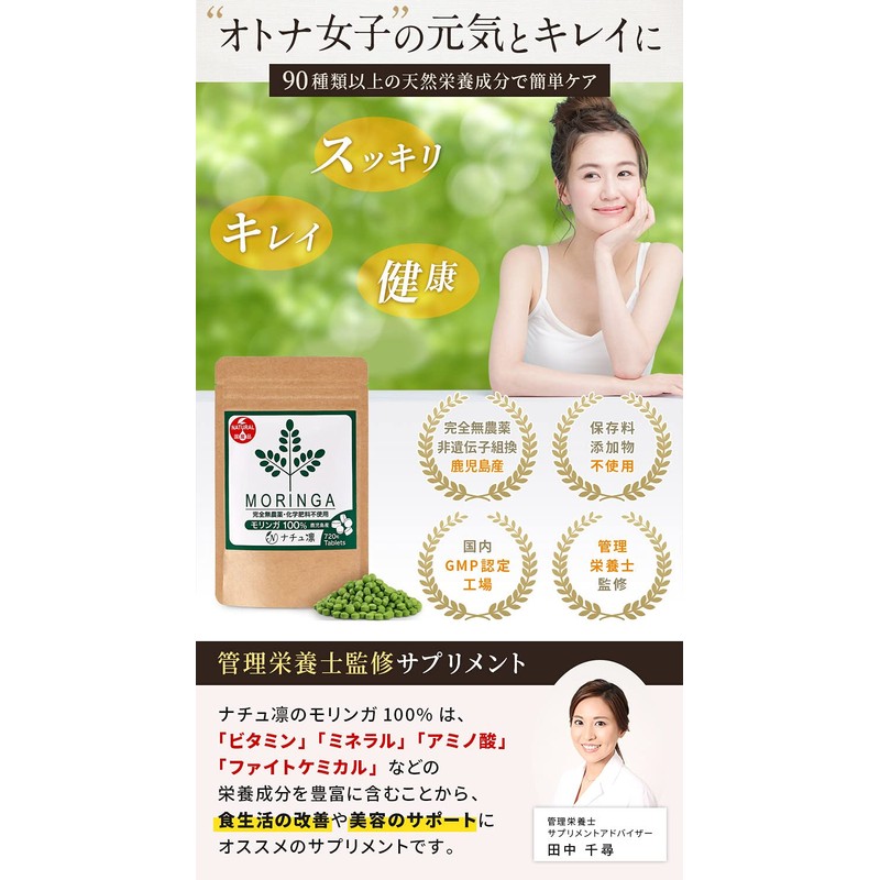 【 鹿児島県産 無農薬 】 モリンガ 100% 720粒×70mg タブレット 無添加 極小粒