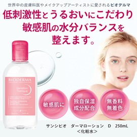 Biodelma Sansibio Dharma Lotion D 8.5 fl oz (250 ml)