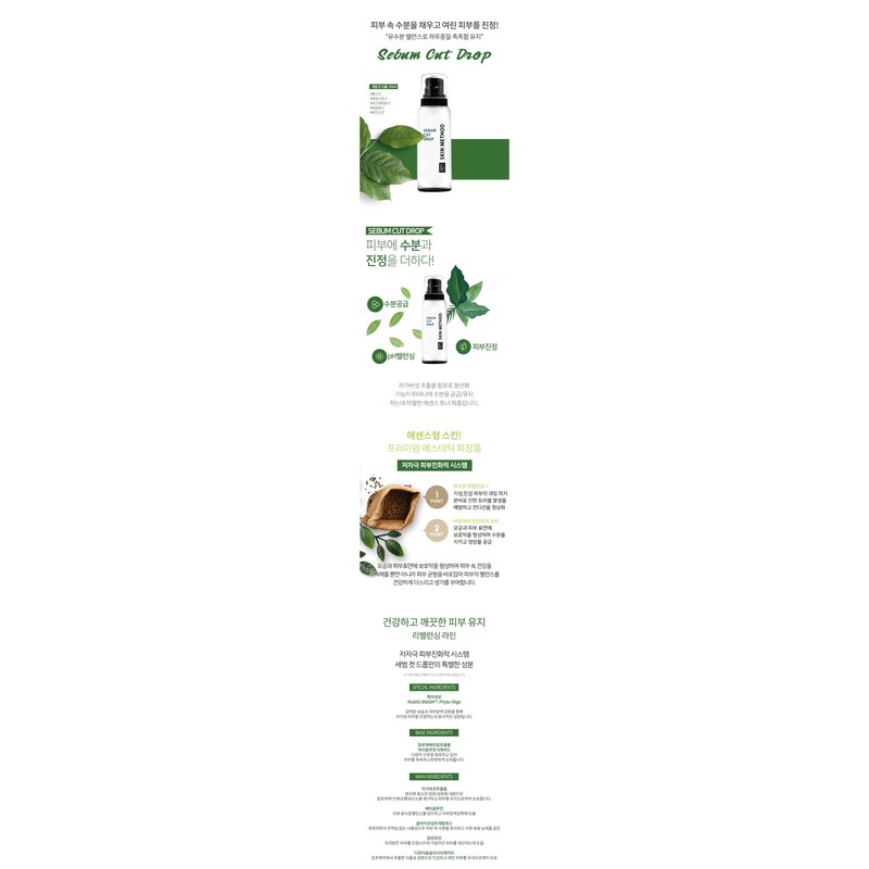 Xenocell Sebum Cut Drop 95ml / 제노셀 세범 컷 드롭