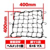 Daytona Net 40 x 40 Black 72733