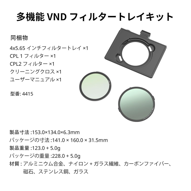 SmallRig Plug-in VND Filter Set 4415