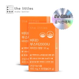 The Littles Vita D Booster 2000IU Active Vitamin D3 Calcium Osteoporosis Bone Health 2BOX 4 Month Supply / 더리틀스 비타D부스터 2000IU 활성형 비타민 D3 칼슘 골다공증 뼈 건강 2BOX 4개월분
