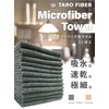 TARO FIBER Microfiber Dish Towel, Cleaning Cloth, Commercial Towel, Water