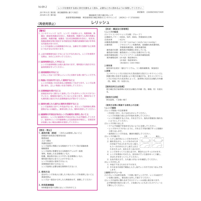 レリッシュ(LALISH) レリッシュ ノーブルグロウ -7.00 10枚入り