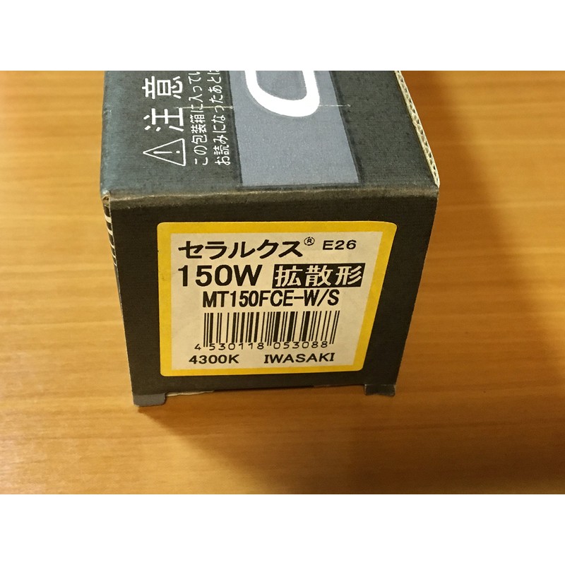 Iwasaki MT150FCE-W/S-2 Ceramic Metal Halide Lamp Serarux