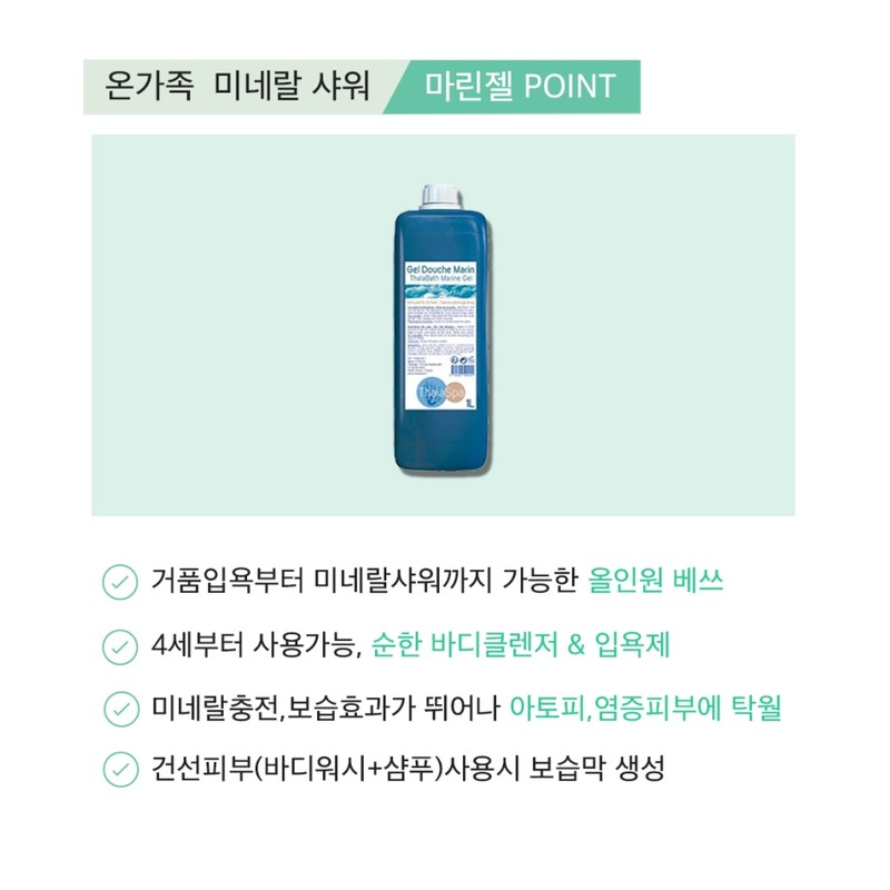 [Thala Spa]Thala Bath Marine Gel 1L / [딸라스파]딸라배쓰 마린 젤1L