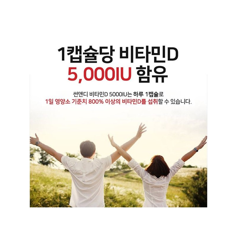 Healing Factory 힐링팩토리 썬앤디 비타민D 5000IU 150mg X 180캡슐 1박스