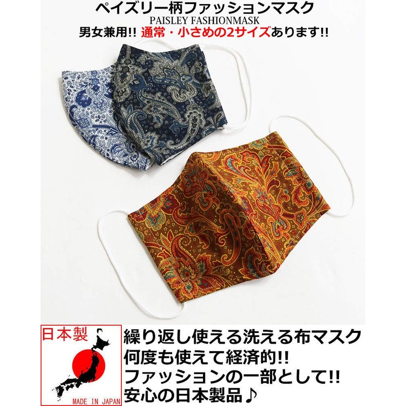 Quintet 11-msk-1001 Paisley Pattern Mask, Ethnic Summer Mask, Washable, Antibacterial,