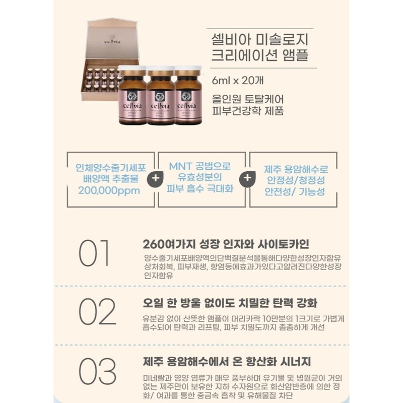 셀비아 미솔로지 크리에이션 앰플 6ml 낱개 구매, 6ml, 1개 Selvia