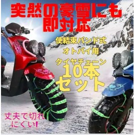 manatom Motorcycle Tire Chains, Snow Chains, Bike Tire Chains, Set of 10