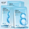 Moisturizing Essence Facial Mask 【5 pcs / Set 】8杯水玻尿酸补水保湿精华面膜