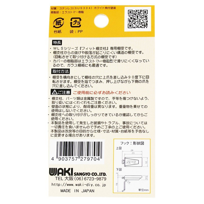 Waki Sangyo WLS-112W Fitted Shelf Bracket, Storage, Wall, Interior, Set