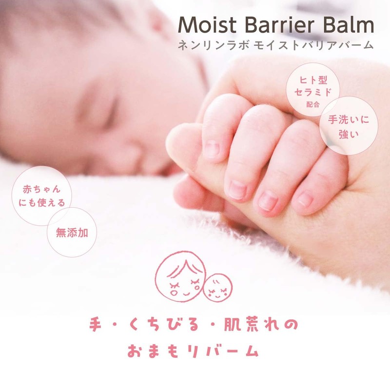 Nenrin Lab Moist Barrier Balm, 1.1 oz (30 g)