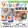 Funriche Push-Pop, Educational Toy, Math, Front and Back, Finger Training,