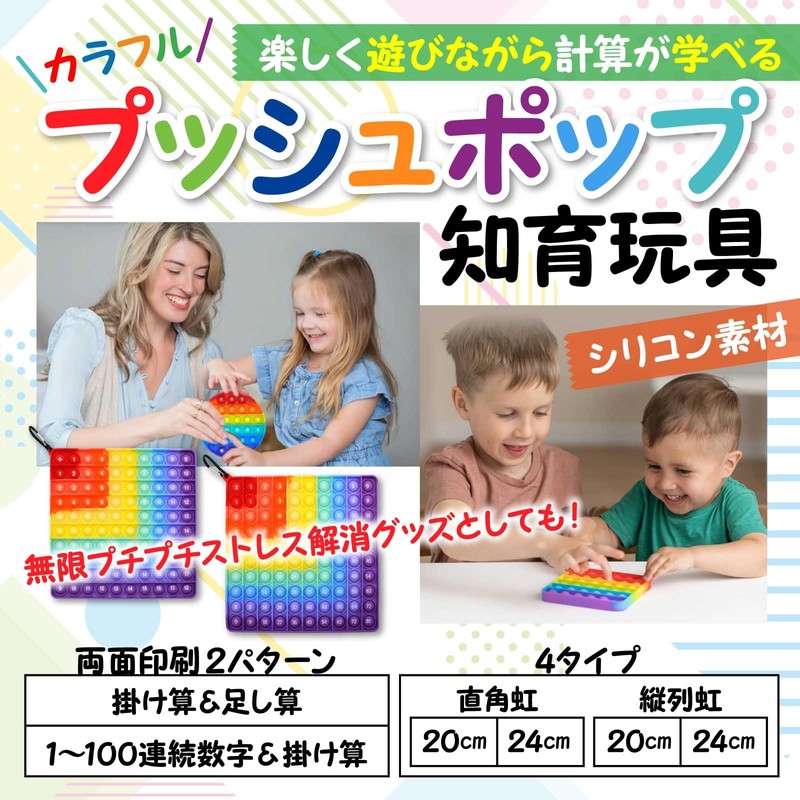 Funriche Push-Pop, Educational Toy, Math, Front and Back, Finger Training,
