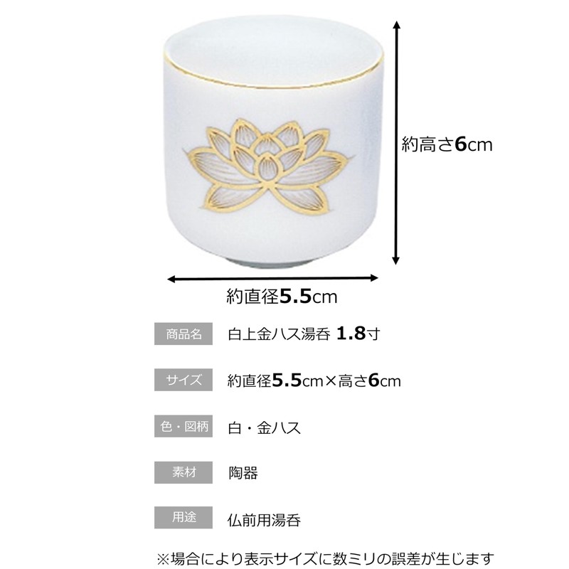 白上 Gold Lotus Tea Bowls 1.8 Dimension