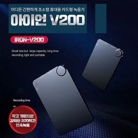 Card-Type Slim Voice Recorder Iron-V200 (8GB) - 200 Hours/8 Days Recording Hidden Voice Recorder