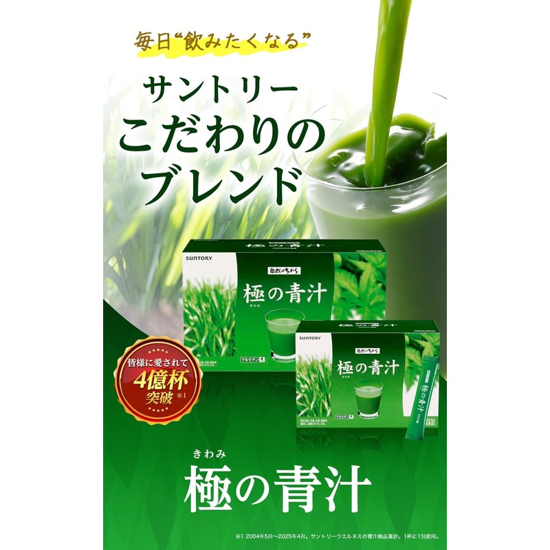Suntory Wellness Official Suntory Polar Blue Juice (Kiwami Ajiru), Quercetine