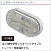 BMO Japan 40C0002 Trailer Parts LED Oval Side Marker