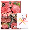 Prize Catalog, Special Selection Omi Beef Catalog Gift, Plum Course,