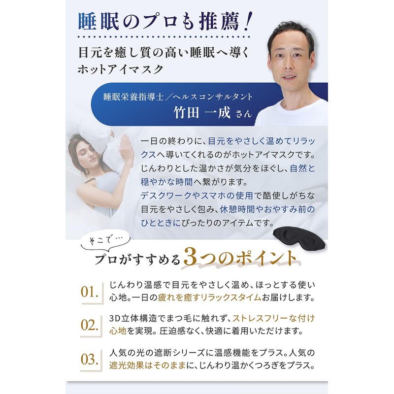 光の遮断 ホットアイマスク 充電式 3D立体型 【睡眠栄養指導士監修】 繰り返し使える アイリラックス アイケア 目を温める 男女兼用