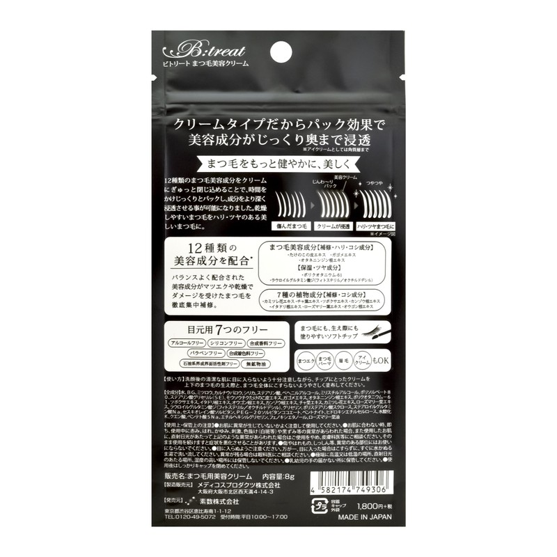 B: Treat (bitori-to) Eyelash Beauty Cream