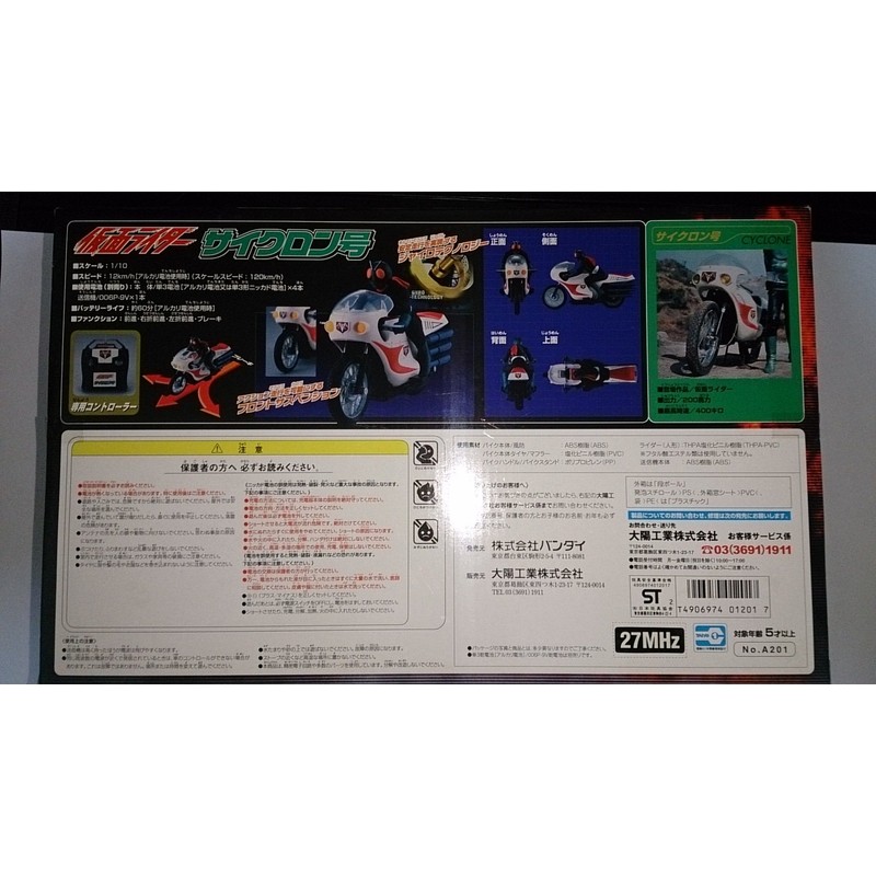 R/C Kamen Rider Cyclone