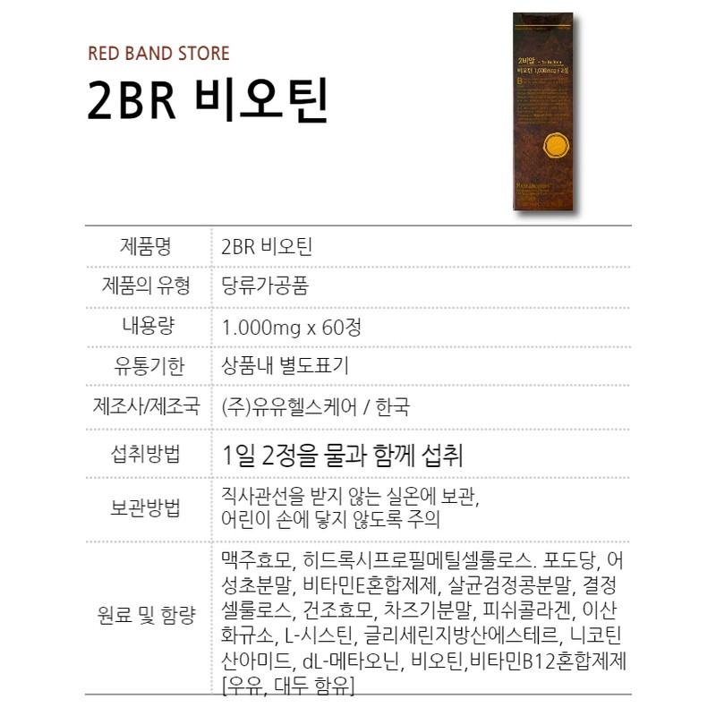 Researches 2BR 2BR Brewer's Yeast Biotin 1000mg 60 tablets 1