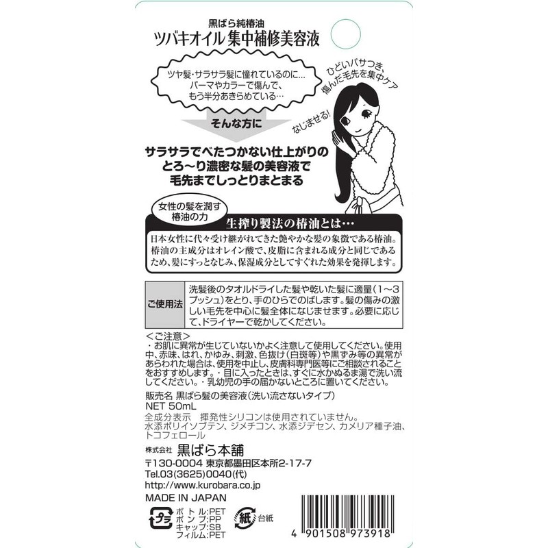 tsubaki oil intensive repair serum