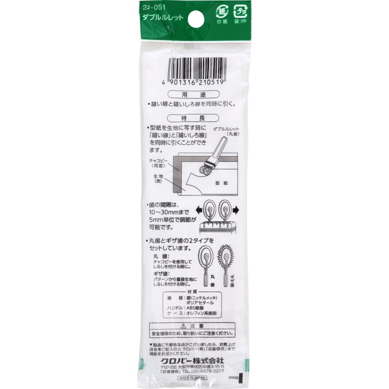 クロバー(Clover) Nダブルルレット 55×180×16mm 21-051