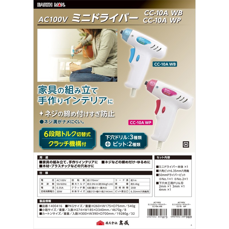 Takagi Earth Man CC-10AWP AC 100V Mini Screwdriver, Pink