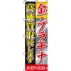 Nobori Gold & Platinum Expensive Purchase 0150001IN