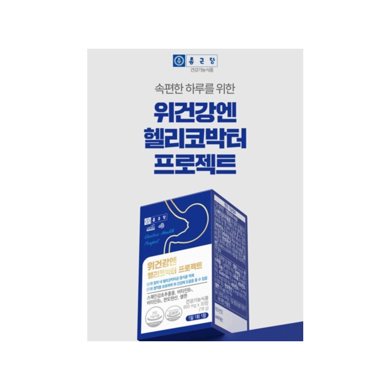 Jongkundang 종근당 위 건강엔 헬리코박터 프로젝트 스페인 감초 추출물 균