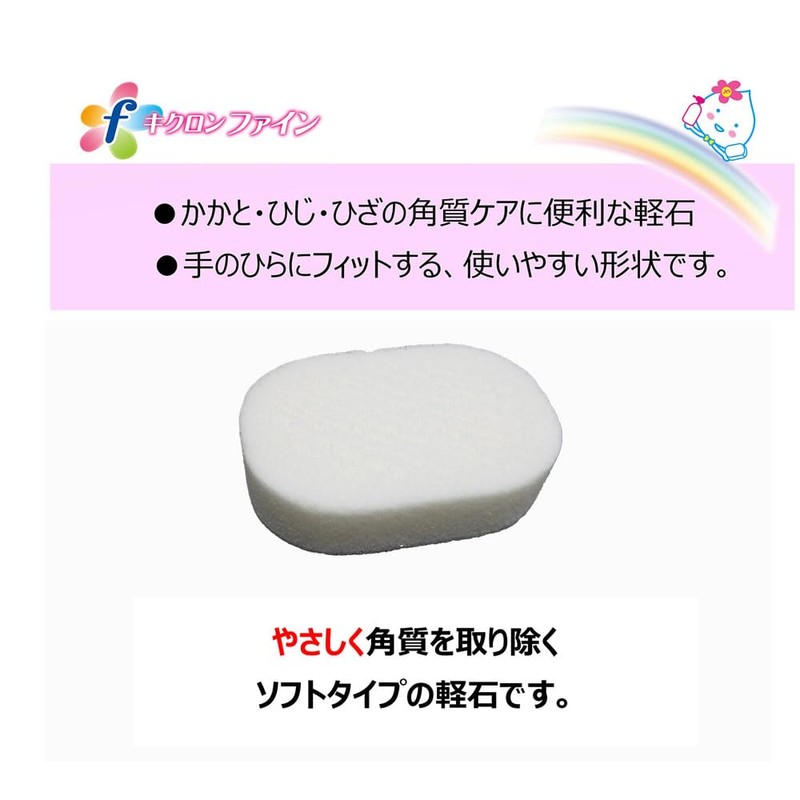 Kyclone Pumice Stone, Soft Type, 3.0 x 2.0 inches (7.5