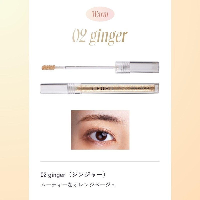 Nefille Neufil Glitter Liquid 02 ginger (Moody Orange Beige)