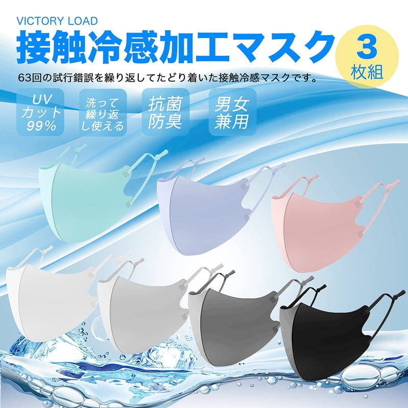 Victory Road Mask, Summer, Cooling Mask, 3D Fitted Mask, Set